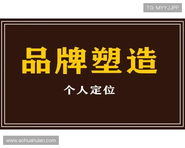 发财圈：打造个人品牌，成为财富圈中的核心人物的实用技巧